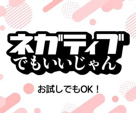 ネガティブな気持ち、そのままでもいいと思います 無理にポジティブにならなくても大丈夫 イメージ1