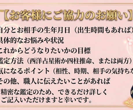 西洋×東洋で二人の「縁」を精密に読み解きます 彼を落とす「攻略法」と「時期」を論理的裏付けで提示します イメージ2