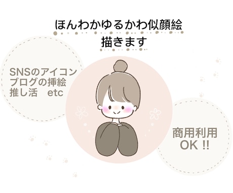 ほんわかとしたタッチのゆるかわ似顔絵を描きます
