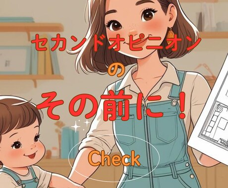 セカンドオピニオンの依頼の前にチェック出来ます セカンドオピニオンて料金高くないですか？1.5thオピニオン イメージ1