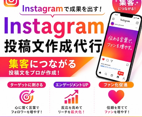 集客につながるInstagram投稿文を作成します SNS更新が続かない方、集客に悩む方！文章作成を代行します！ イメージ1