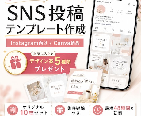 SNS（インスタグラム）投稿テンプレート作成します お気に入りで【イメージデザイン5種類】プレゼント イメージ1