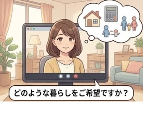 夫婦【宅建士の夫×2児の母】のオンライン面談します 限定3名様まで50％OFFにてご相談承ります。 イメージ2