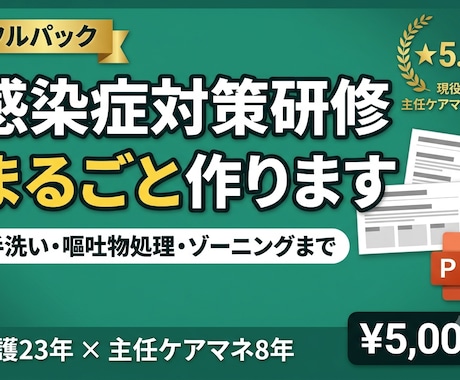 介護の感染症対策研修まるごと作ります イメージ1