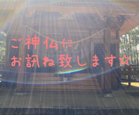 ご神仏に相談者様のお悩み改善をお訊ね致します 霊感、霊力、霊視にて、ご依頼者様のお悩みを鑑定致します。 イメージ1