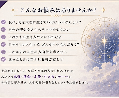 四柱推命×星読みで人生のテーマを鑑定します 本質・使命・生き方・大切にしたい人生の軸を読み解く イメージ2