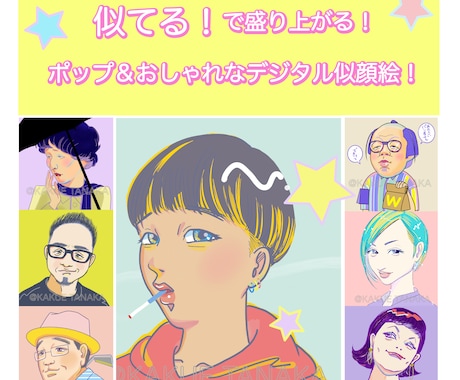 似てる！で盛り上がる！デジタル似顔絵お絵描きします おしゃれカラーでアイコンもセンスアップ！ イメージ1