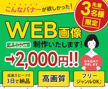 WEB画像制作いたします 【先着3名様限定！】2千円で最高画質WEB画像制作します！！ イメージ1