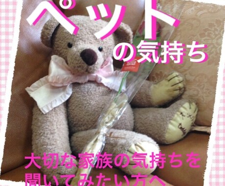 ペットの気持ちを霊感タロットでみてみます 今この子はどう感じているのかな？ イメージ1