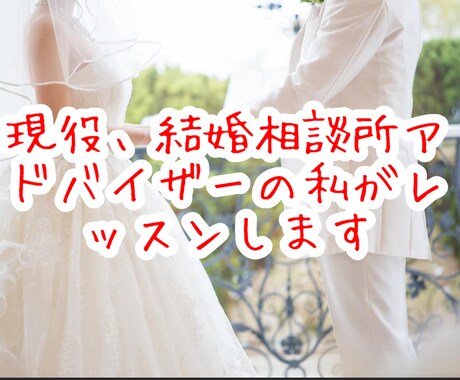 お見合い、マッチングアプリ初デートのマナー教えます 結婚相談所アドバイザーの私が適切なアドバイスをします。 イメージ1