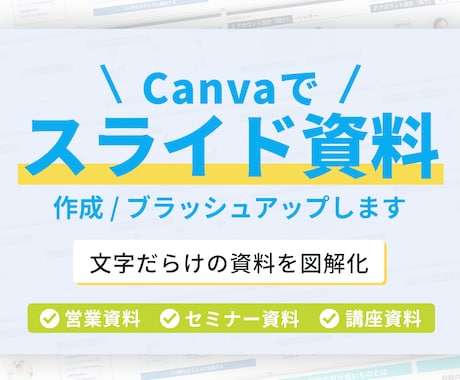 スライド資料を作成・ブラッシュアップします イメージ1