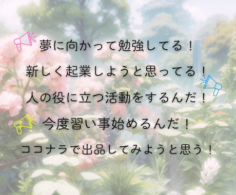新しい挑戦♡スキルアップ♡頑張る貴方を応援します 起業/勉強/資格取得/お稽古/検定/留学/ボラ/社会貢献 イメージ2