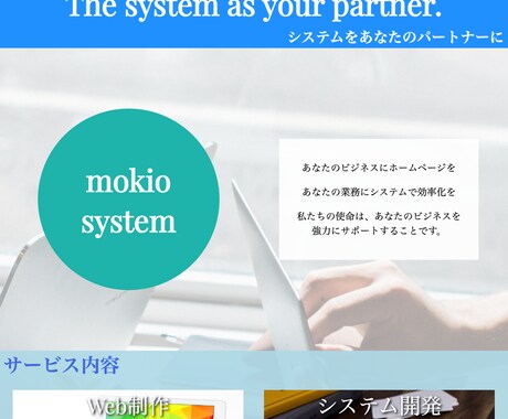 格安でオリジナルホームページを制作します 企業、店舗のイメージを元に１から制作いたします！ イメージ2