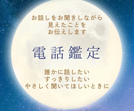 お話しをお聴きしながらメッセージをお伝えします 愚痴りたい、ちょっとしたモヤモヤ、誰かと話したいときに イメージ1