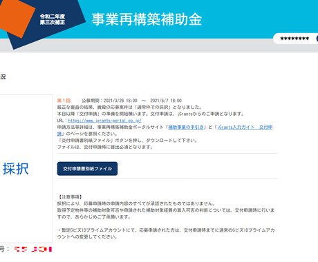 事業再構築補助金　事業計画書採択データ販売します 事業再構築補助金申請で採択された計画書を参考にしたい方向け イメージ1