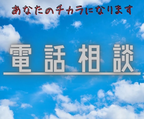 ADHDでお悩みの方、あなたの話しを聞きます あなたは1人じゃない。悩みを吐き出してスッキリしませんか？ イメージ1