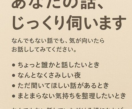 お話伺います 話すだけで、きっと少し楽になります イメージ1