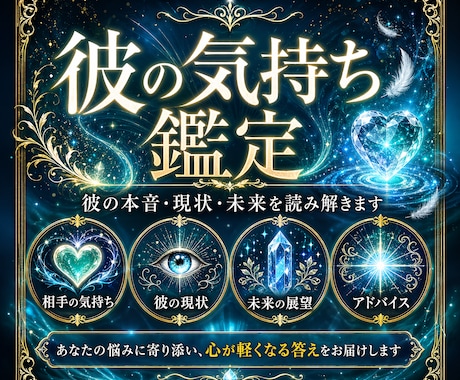 彼の気持ち、本音を霊視鑑定します 隠された本心と願望を暴き出し、あなたの恋を幸せな未来へと導く イメージ1