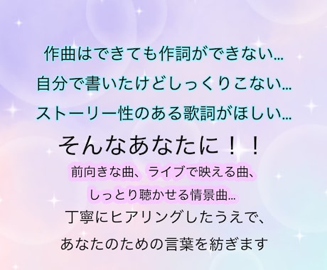 あなたの作りたい世界を歌詞にします メロディーと世界に寄り添った作詞をいたします！ イメージ2