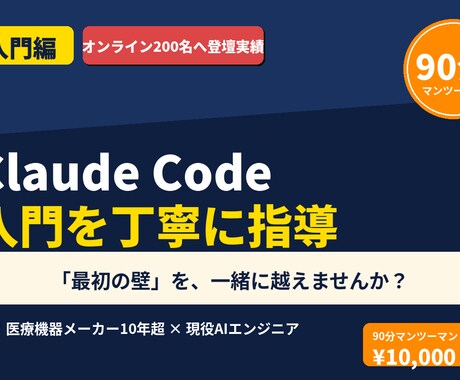 Claude Code入門を丁寧に指導します インストールから最初の設定まで、90分で一緒に伴走します イメージ1
