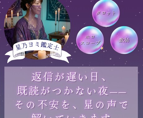 大人気！星巡りの録｜占い恋愛鑑定書差し上げます 答えが見えないまま消耗していく毎日を、終わりにしませんか？ イメージ2