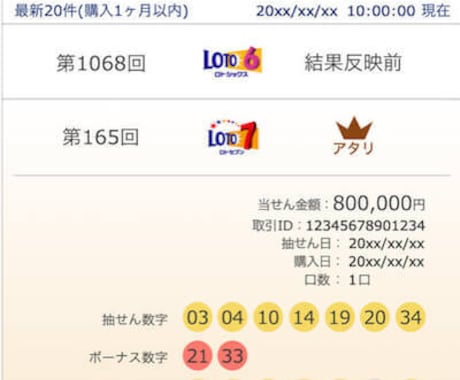 宝くじ、ロト7高額当選者が厳選数字選びます 5ヵ月分の厳選数字丸々丸々教えます♪