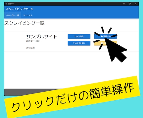 オリジナルスクレイピングツールを開発します 要望に応じたスクレイピング作業を自動化することができます! イメージ2