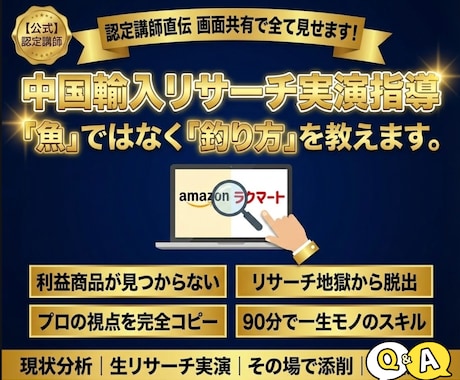 中国輸入リサーチを実演指導します 魚ではなく釣り方を。画面共有でリサーチ脳を伝授 イメージ1