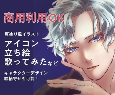 アイコン、MV、立ち絵などに！イラスト作成します キャラクターをキラキラと魅力的に描きます！ イメージ1