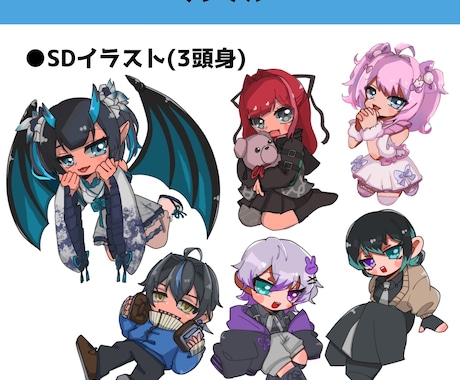 SDイラスト承ります 可愛い3頭身イラスト制作致します イメージ1