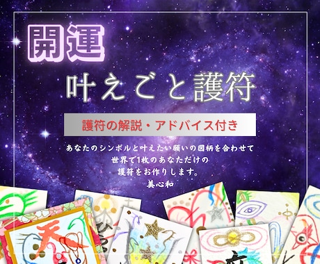 開運の『叶えごと護符』を作成します 叶えたい願いの周波数を持つ図柄を護符としてオーダーメード作成 イメージ1