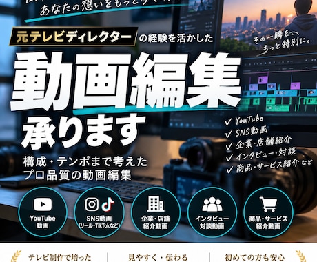 元テレビDが見やすく伝わる動画に編集します 構成・テンポまで考えたプロ品質の動画編集 イメージ1