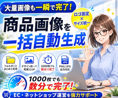 ロゴ背景固定で商品画像を一括生成するツール作ります 1000枚以上の画像を数分で処理する専用ツールを開発 イメージ1