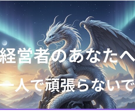 経営者の運気羅針盤！事業の攻め時守り時を鑑定します ３つの占術で導くあなたへの究極の決断 イメージ1