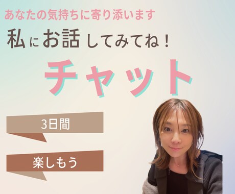 恋愛·不倫·悩み·アナタの気持ちに寄り添います 友達·恋人·妻✿今日はどんなかおりとお話しましょーか？ イメージ1