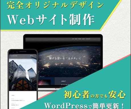 完全オリジナルデザインのWebサイトを制作します イメージ1
