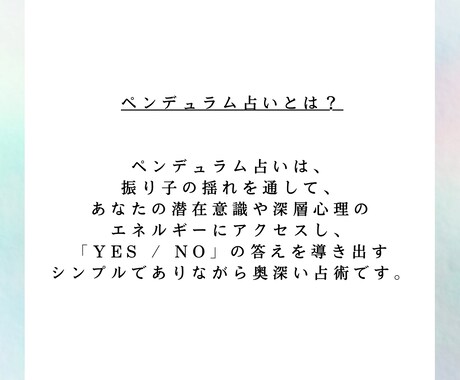 YES/NOでお答えします 【未来の可能性を読み解くペンデュラム占い 】 イメージ2