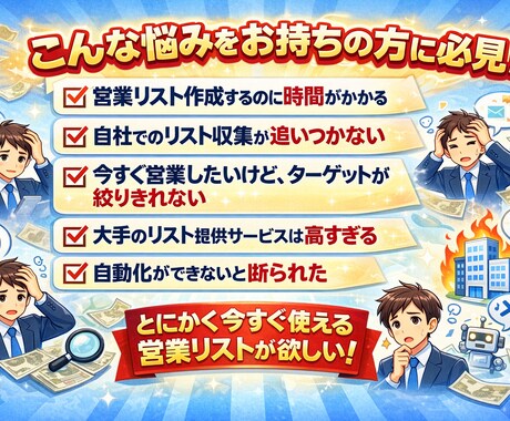 営業リスト作成いたします ご希望の条件等に沿って営業リストを作成いたします！ イメージ2