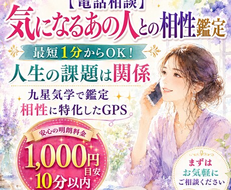 気になるあの人との相性『九星気学』紐解きで鑑定ます 恋愛や職場での悩みを解決！九星気学で導く本質と付き合い方」 イメージ2