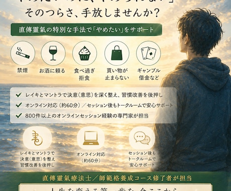 その「やめたいのに、やめられないを整えます 直傳靈氣（じきでんれいき）による悪癖・悪習慣改善サポート イメージ1