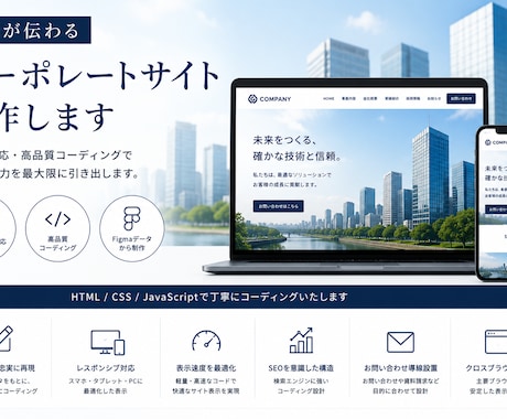 コーポレートサイトを制作します スマホ対応で信頼感ある会社サイトに イメージ1