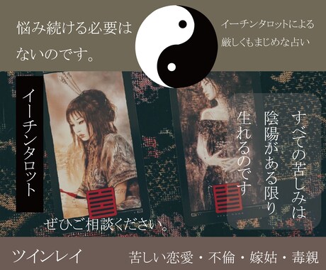 心の糸を解く深いイーチンタロットで占います やさしく厳しいイーチン占いで心の絡まりをほどいていきます イメージ1