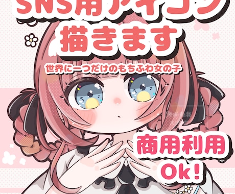 もちふわ女の子描きます イメージ1