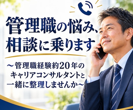 管理職の悩み、約20年の経験者が聴きます イメージ1