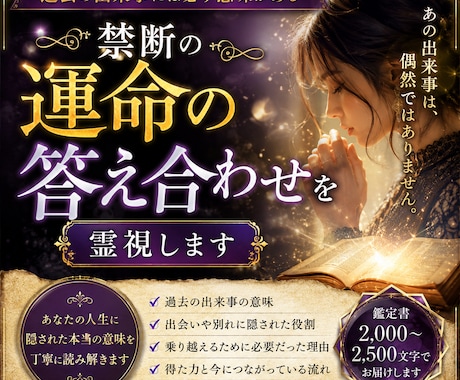 禁断の運命の答え合わせを霊視します あの出来事は、偶然ではありません イメージ1