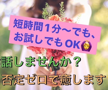 今すぐ話したい！不安な気持ち聞きます 心の悩みも恋愛も、あなたの心に寄り添い優しく支えます✨ イメージ1