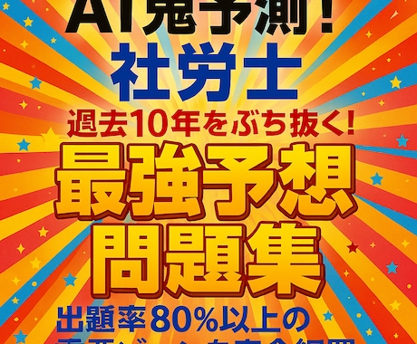 AI鬼予測問題集：社労士2026 年―ます AI×過去問で合格率6％の壁を突破よ！ イメージ2