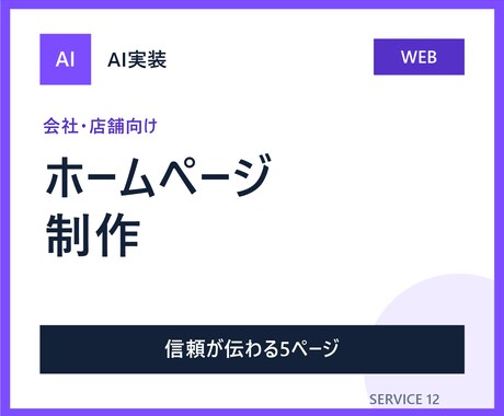 会社・店舗のホームページを制作します スマホ対応の5ページ構成を分かりやすく制作します イメージ2