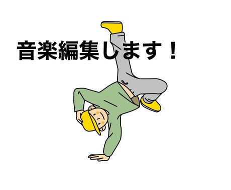 ダンス・イベントのための音楽編集します パフォーマンスや発表会用にプロが綺麗に仕上げます イメージ1