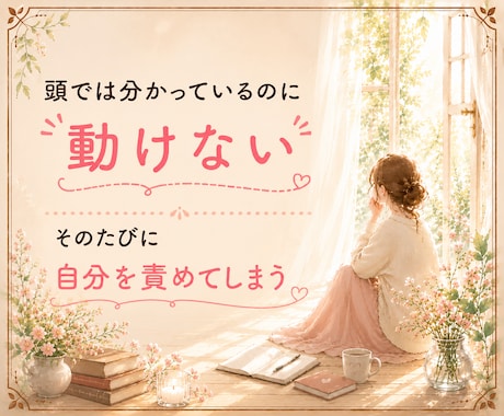 行動できないのは怠けじゃない｜原因を探します あなたの心のブレーキを一緒に見つけます イメージ2